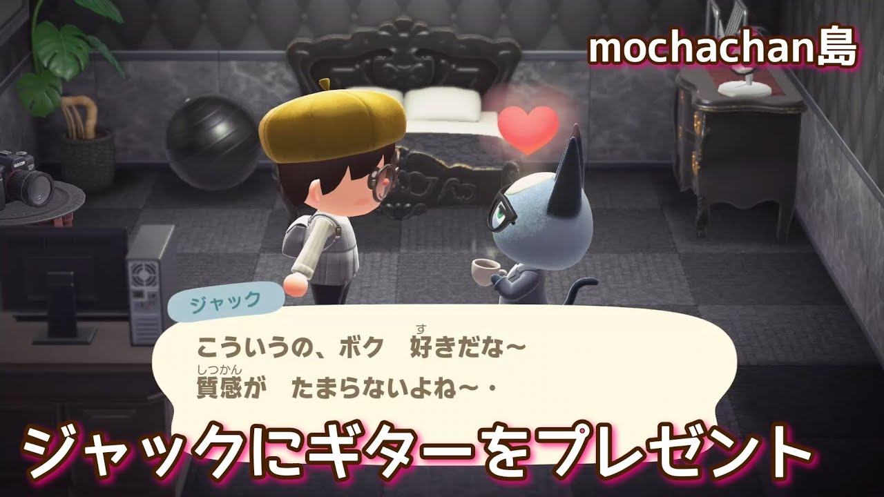 本編動画【あつ森】ギターをジャックにプレゼント@たーさんの趣味の部屋#たーさんDIYするよ#mochachan島 