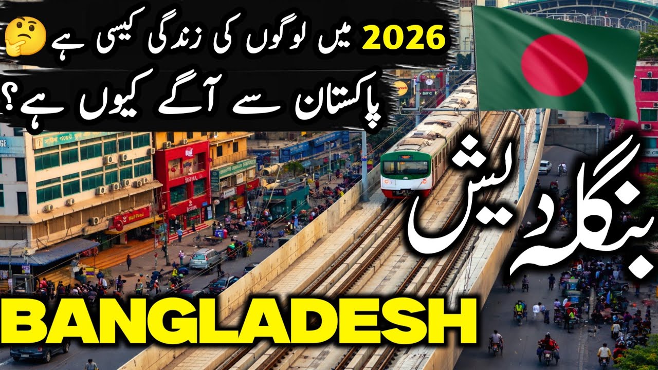 Bangladesh urdu documentary | best places to visit in bangladesh | bangladesh ki sair | dhaka city |