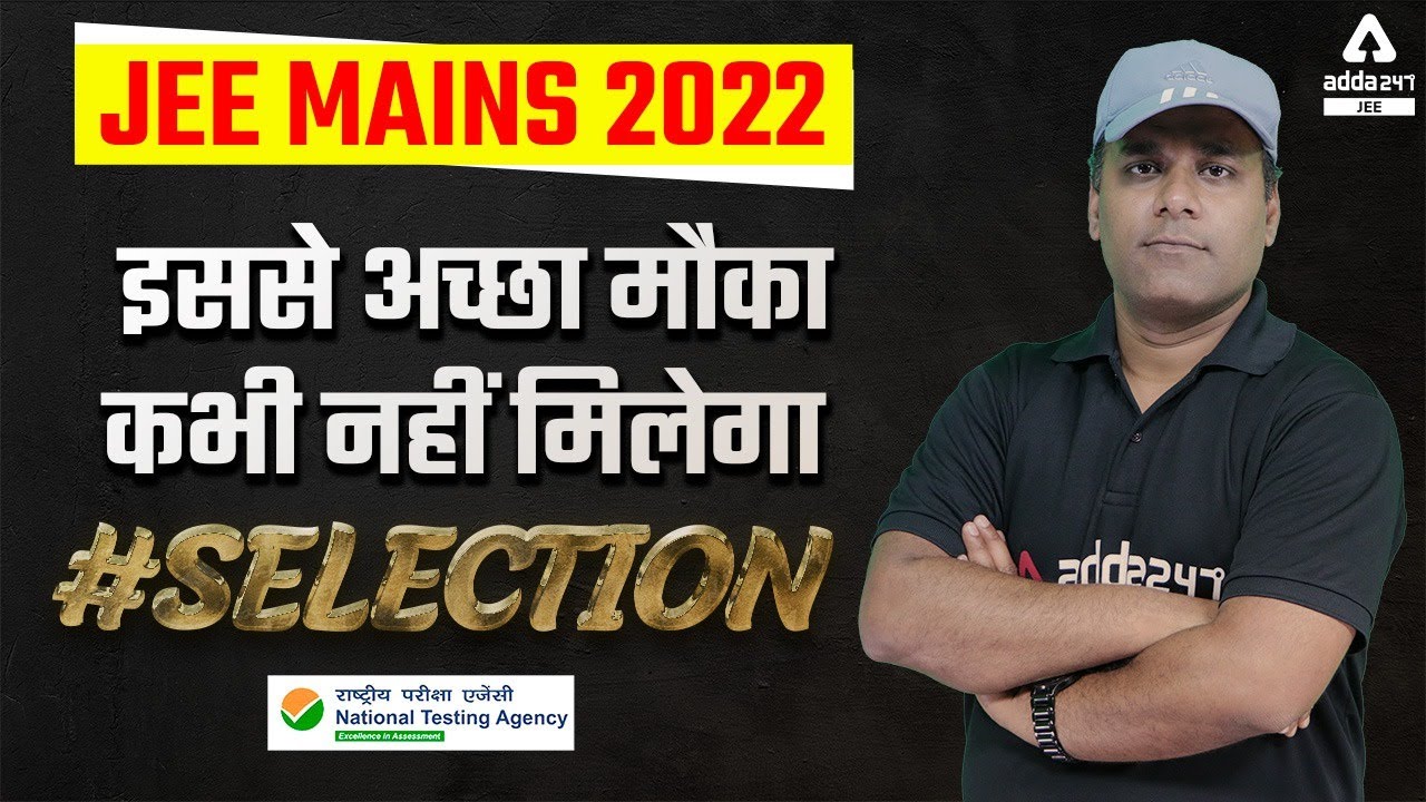 JEE Main 2022 Stratrgy | Strategy For JEE Mains 2022