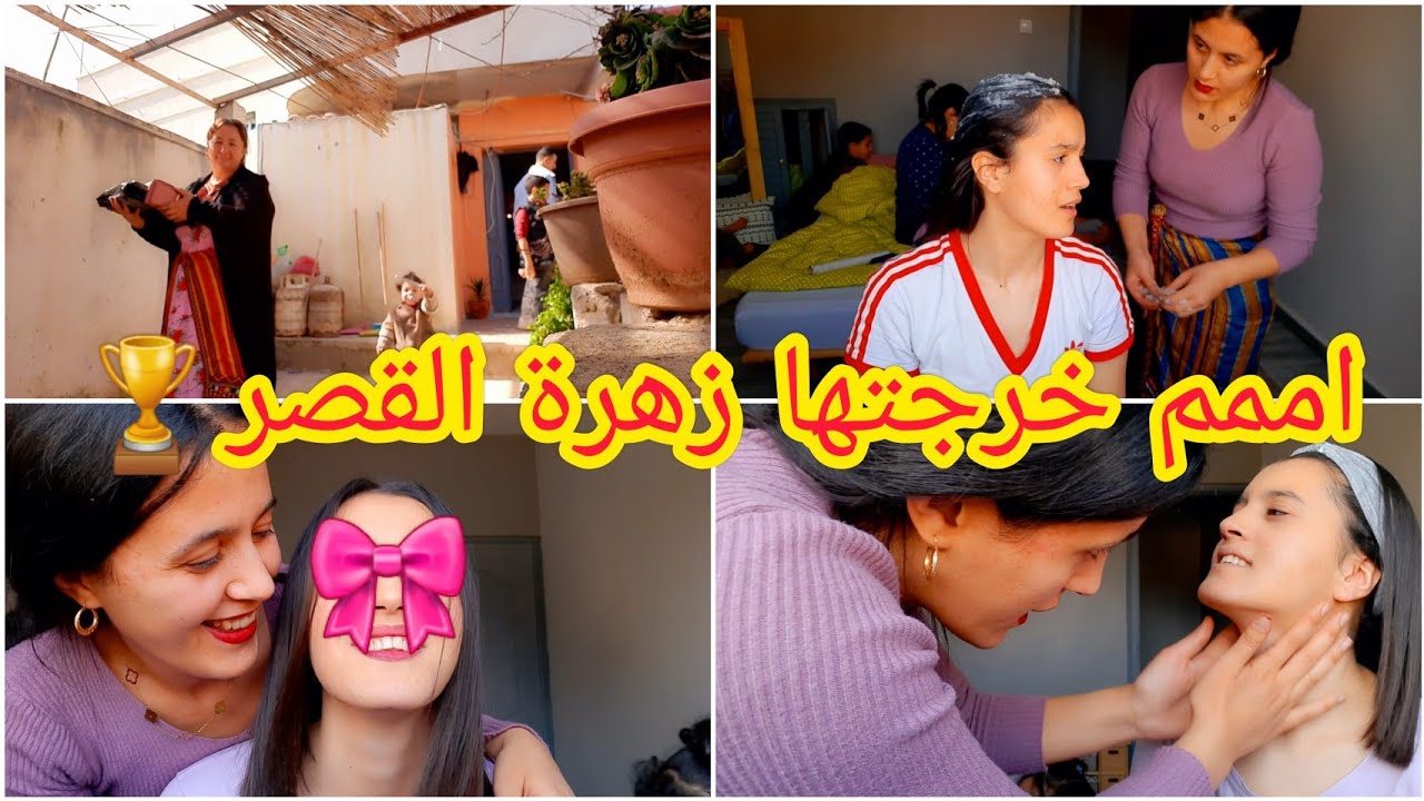 وجدت ختي ياسمين باش يروحو لوعدة💃مكياج محترف⁉️واش لبست👗👜وصفة للشعر الخشن تهنيك من التقصف😱نتيجة مبهرة🙆