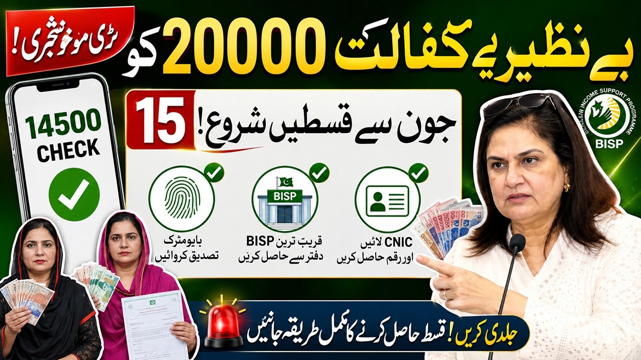 BISP 8171 New Update 2026 | Benazir Kafalat Wallet SIM 14500 Online Check | Bachon Ka Wazifa