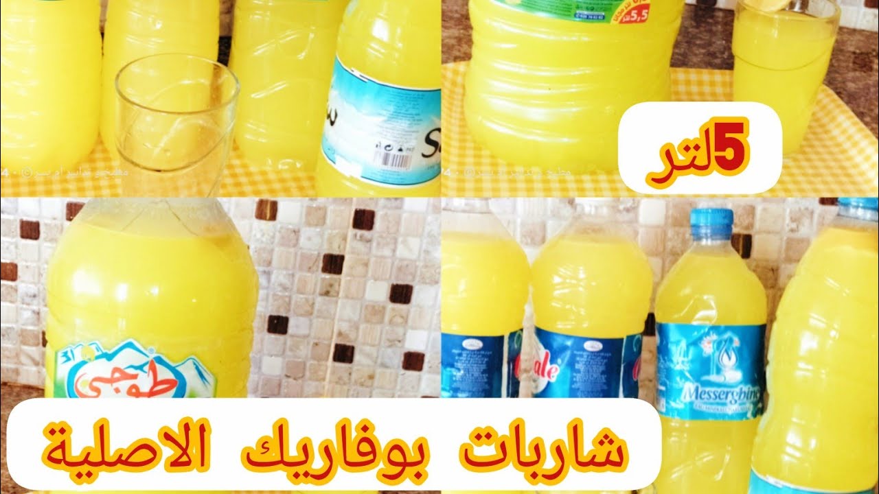 مشروع رمضان شاربات بوفاريك مع سر نجاحها ✅ وسر اصحاب المحلات 😋 مشروع مربح لرمضان 🌙 نوضي دروك جربيها
