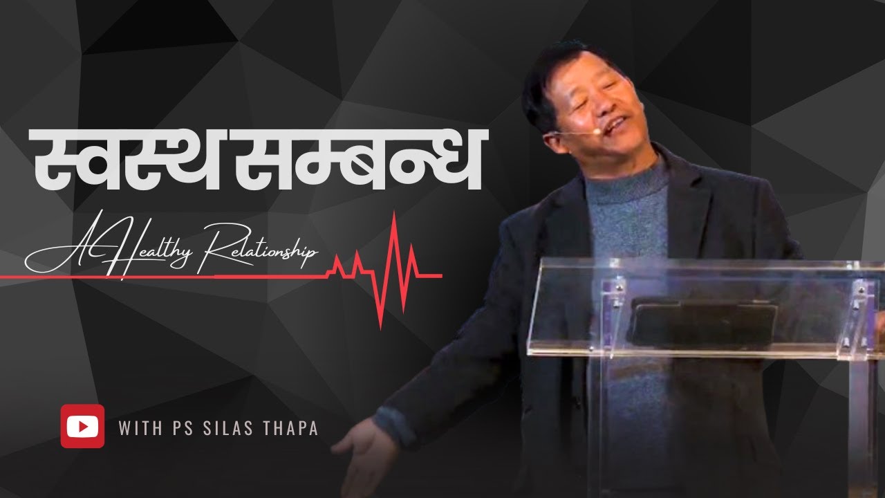 स्वस्थ सम्बन्ध | Healthy Relationship