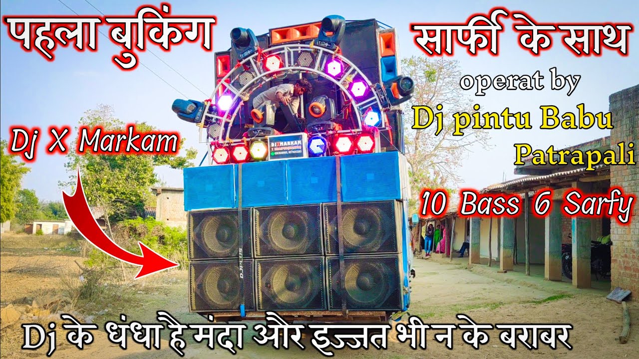 गांव में ऐसा सेटअप पहिली बार Dj XMarkam Udaipur Namna Dj vkr bhai 2.0