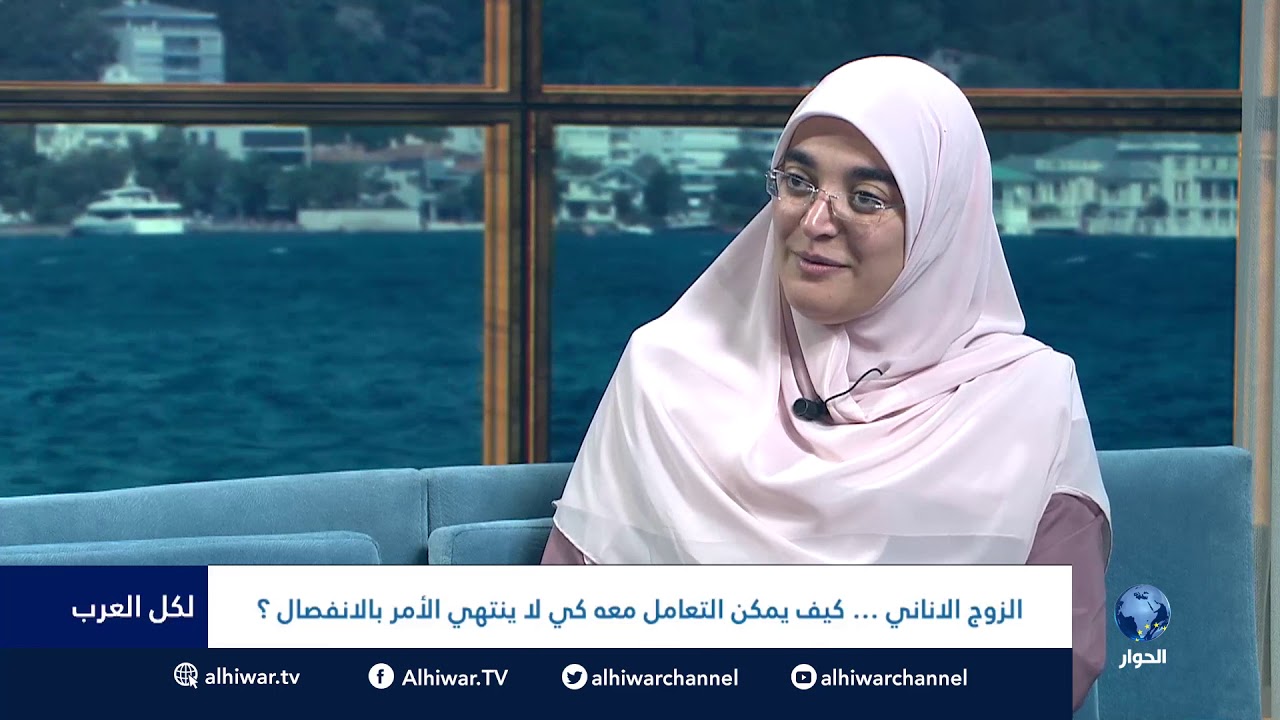 #لكل_العرب :  الزوج الاناني … كيف يمكن التعامل معه كي لا ينتهي الأمر بالانفصال ؟