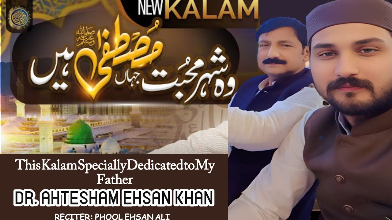 Wo Shehr e Muhabat New Ramadan Kalam I Phool Ehsan Ali I Dedicated to my father Dr Ahtesham Ehsan 