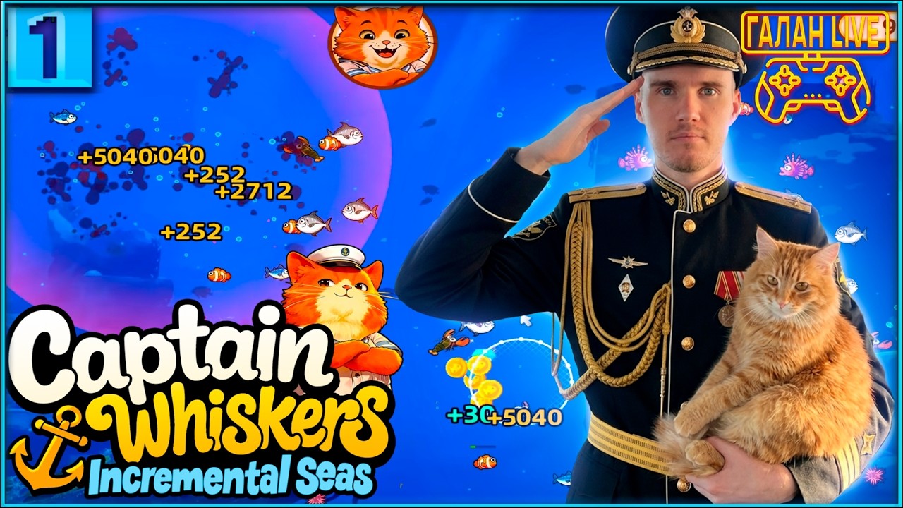 МЕГА ЗАЛИПАТЕЛЬНО! КОТИКИ, ЧТО ЛОВЯТ РЫБКУ! ♦️ Captain Whiskers Incremental #1