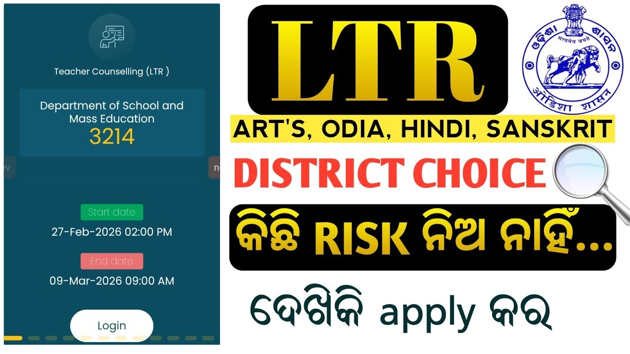 LTR District Selection Step-by-Step | Odia, Hindi, Sanskrit Arts Teachers @odication 