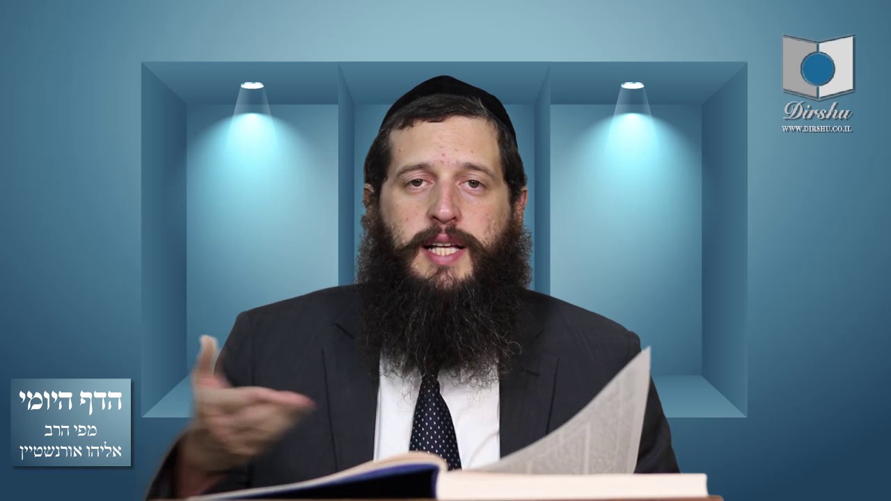 הדף היומי מסכת סנהדרין דף יב