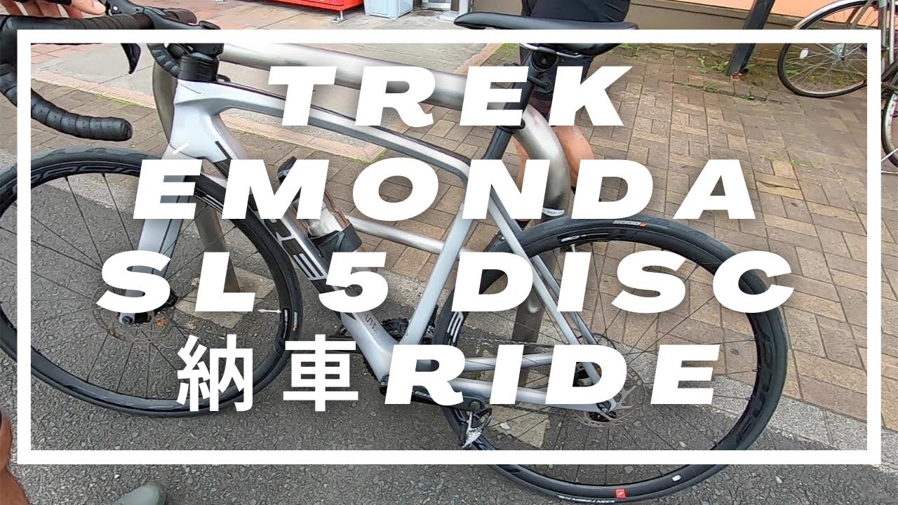 【ロードバイク】エモンダ SL 5 ディスク(Emonda SL 5 Disc) 2021モデル　　カラー / Quicksilver/Brushed Chrome　納車ライド