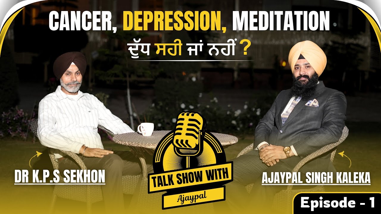 Podcast with Dr. KPS Sekhon | Talk Show with Ajaypal Singh Kaleka | Depression, Meditation | Milk