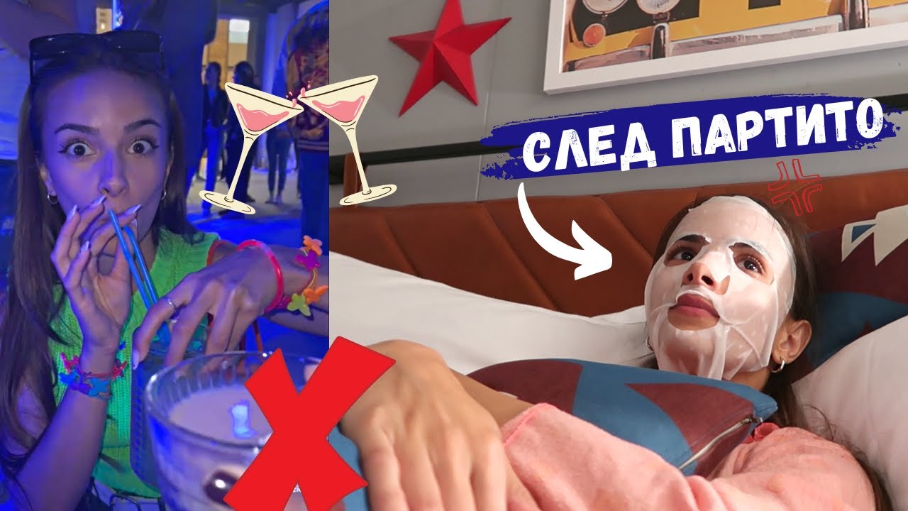 Изложих се на парти в Сърбия | Кратко пътешествие