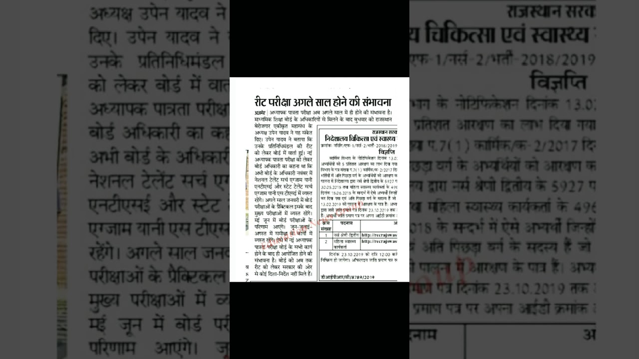 Reet 2020 Kab Hogi? Agli Reet Kab Hogi