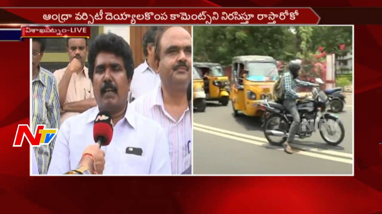 Andhra University Students Protest against MLC MVVS Murthy Comments on University || NTV