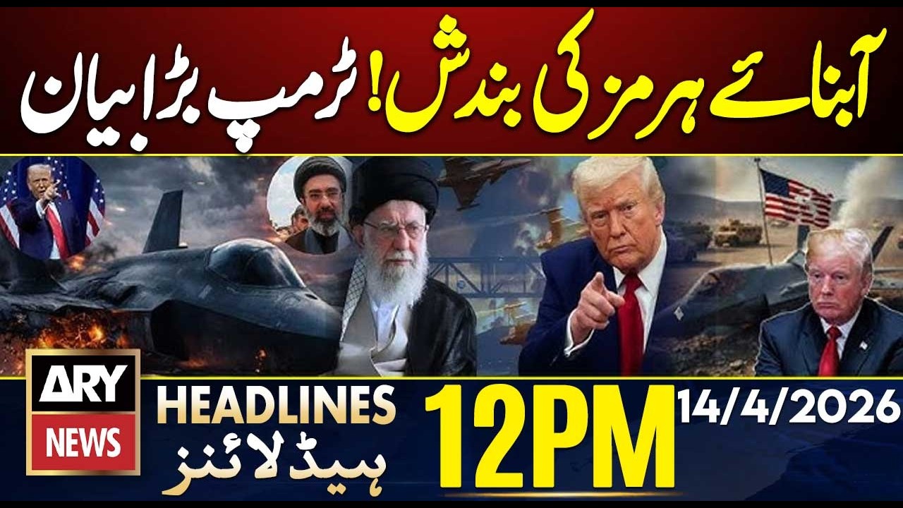 Iran US Talks - Strait of Hormuz Under Tension Again | ARY News 12 PM Headlines - 14 April 2026
