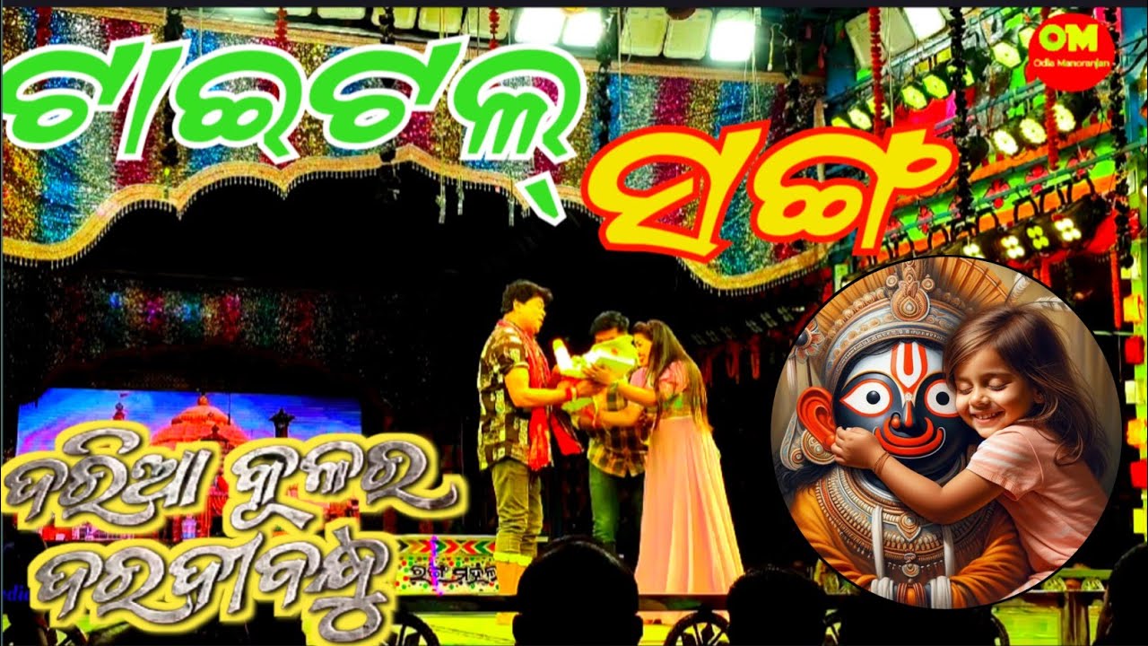 ଦରିଆ କୁଳର ଦରଦୀ ବନ୍ଧୁ||Titel Song Jatra Rangamahal Viral Song||Daria Kulara Daradi Bandhu 