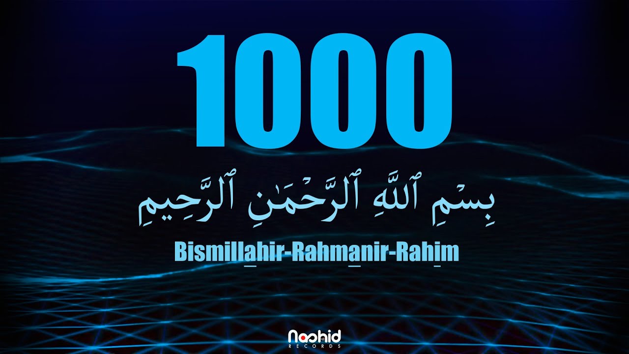 1000 раз  Бисмилляhир-Рахманир-Рахим