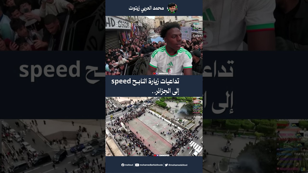 تداعيات زيارة النابـح speed إلى الجزائر...