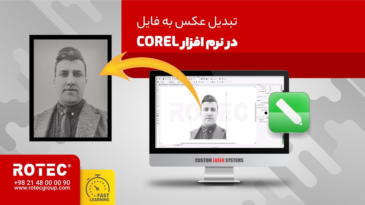 تبدیل عکس به فایل در نرم افزار کورل | روتک