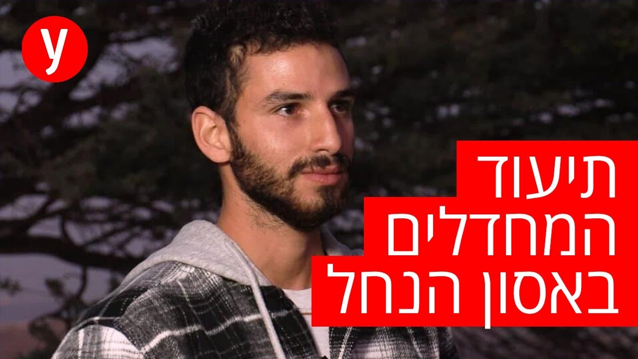 סיפור האסון בנחל חילזון