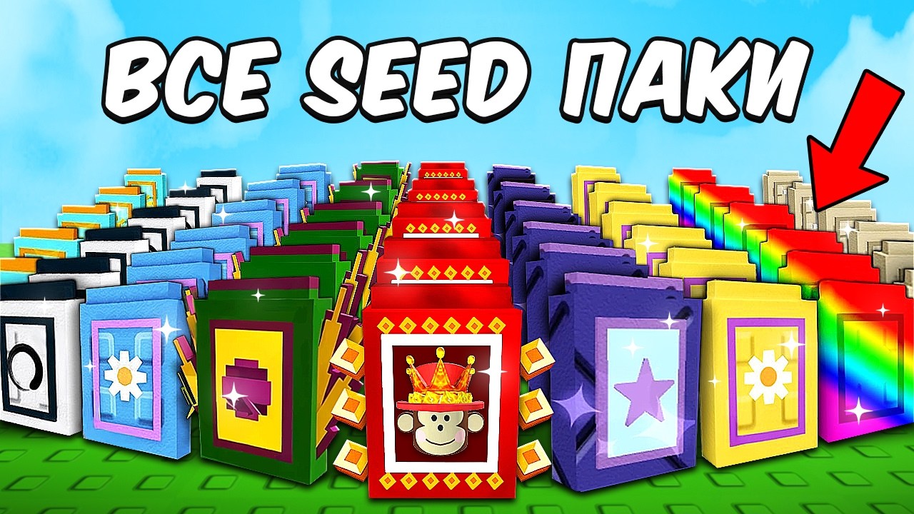 😱НАЧАЛ С НУЛЯ со ВСЕМИ СИД ПАКАМИ в ВЫРАСТИ САД! GROW a GARDEN!