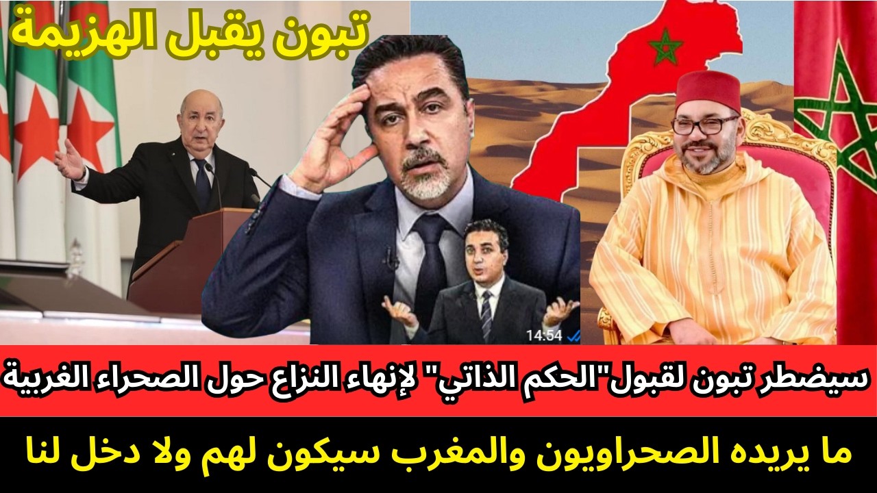 سيضطر تبون لقبول 