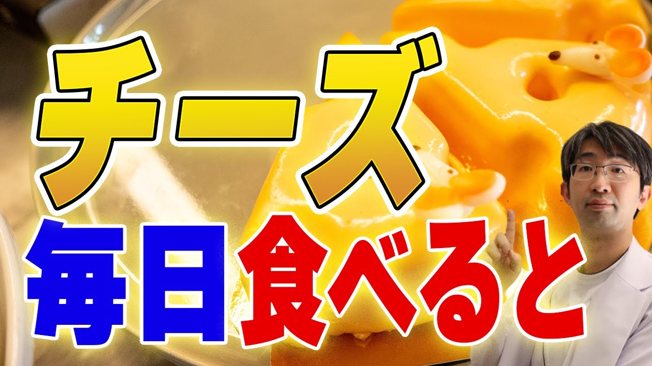神経の再生・緑内障、チーズのとんでもない効果とは？毎日食べるとどうなる？