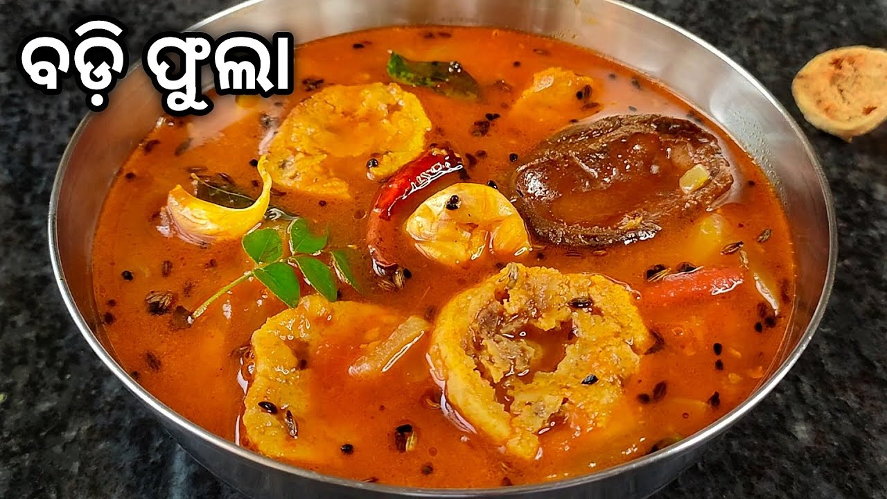 ବଡ଼ି ଫୁଲା ଖାଇଲେ ଥରେ ଛାଡିପାରିବେନି🤤ପାଟିର ସ୍ୱାଦ ଫେରିଆସିବ / Badi Phula Odia Recipe