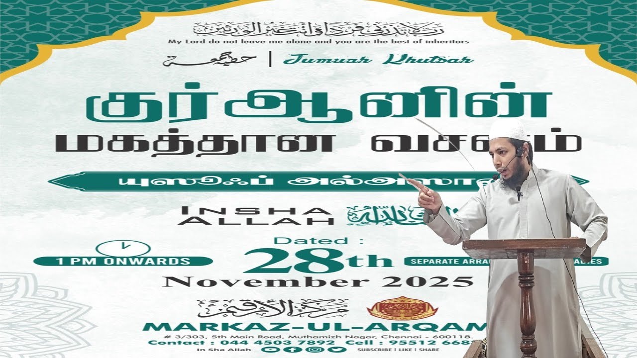 குர்ஆனின் மகத்தான வசனம்