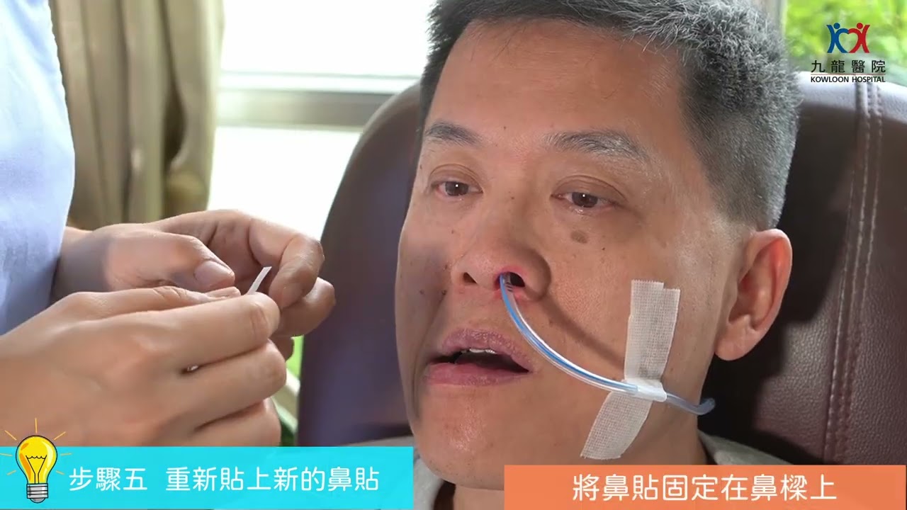 九龍醫院社康護理服務部 - 鼻貼護理