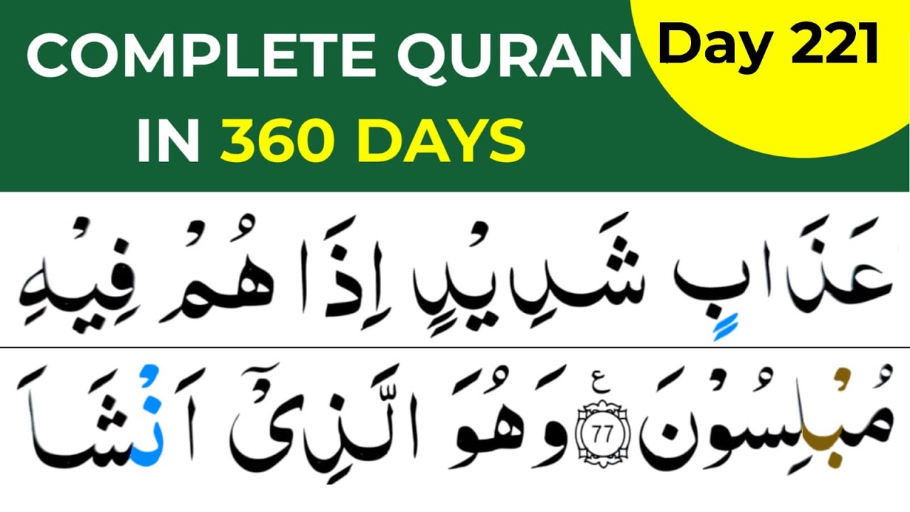Complete Quran in 360 Days/ Day 221 / Surah Muminun 78-92 / Noor ul Quran Daily