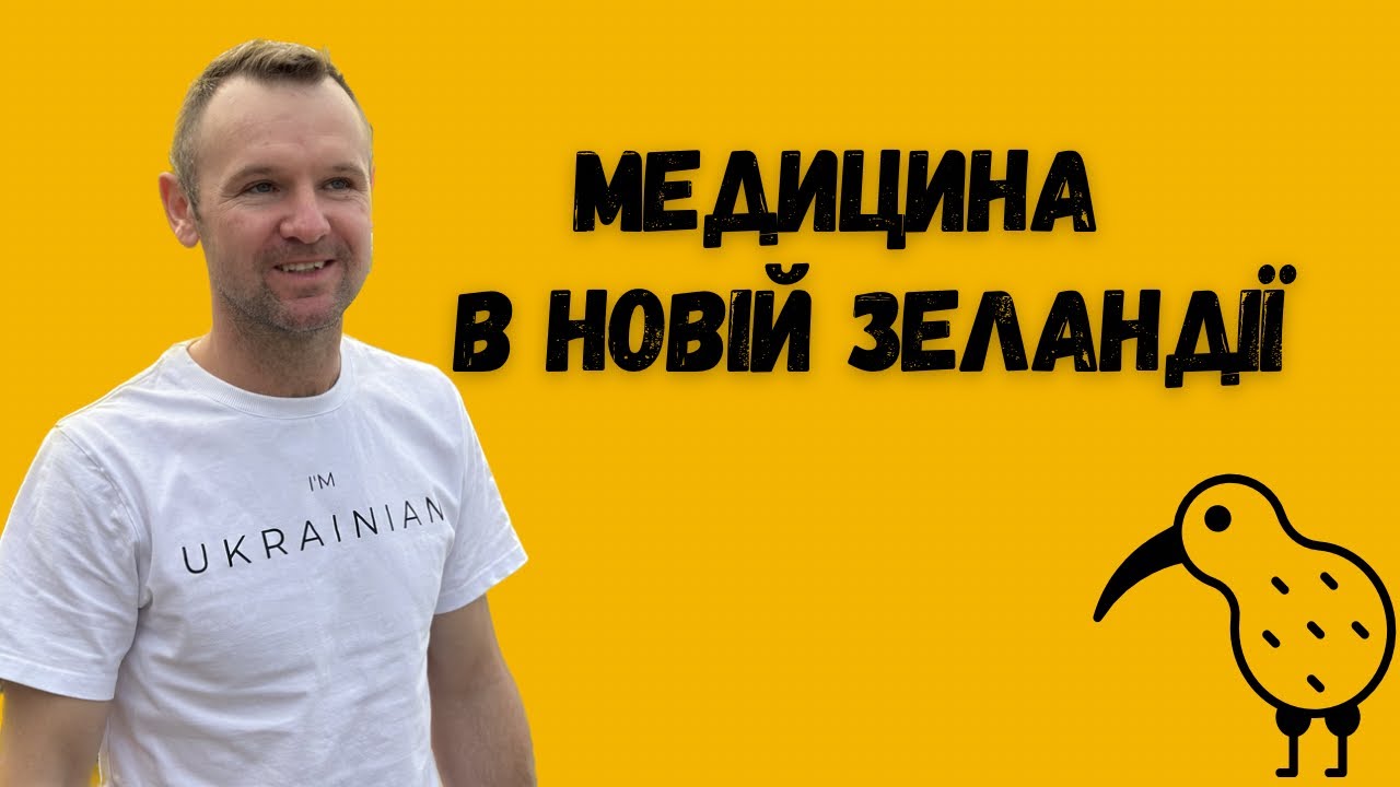Медицина в Новій Зеландії.