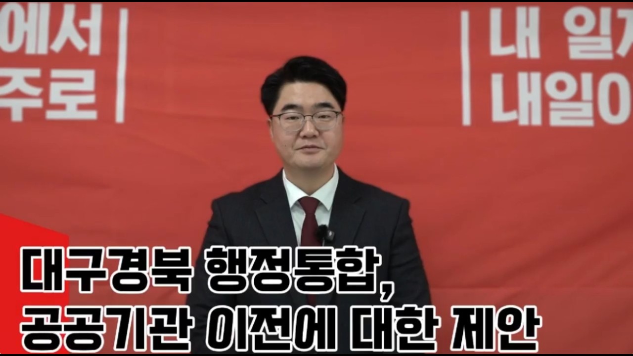 대구경북 행정통합, 이제는 상주의 모든 힘을 하나로 모아야 합니다 #상주시 #안재민 #상주시장출마예정자 #대구경북통합