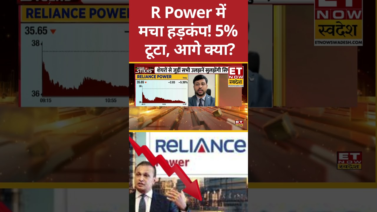 Reliance Power Share Price : R Power में अंधी गिरावट क्यों ? #shorts #stockmarket #rpower