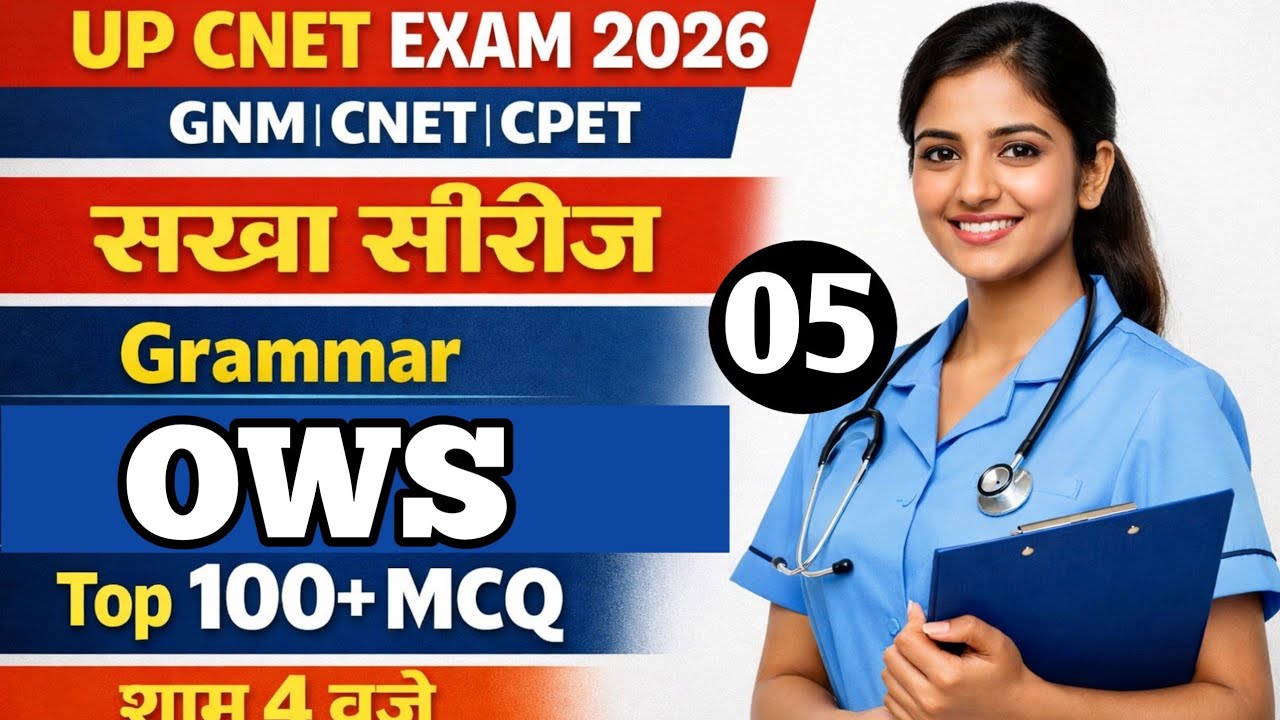 सखा सीरीज 05। इंग्लिश GRAMMAR MCQ BSC NURSING GNM NURSING ENTRANCE EXAM KGMU NURSING ENTRANCE EXAM