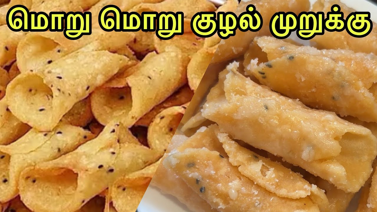 மொறு மொறு உடனடி குழல்முறுக்கு செய்வதின் ரகசிய டிப்ஸ் 👌👌। kuzhalappam recipe in Tamil 