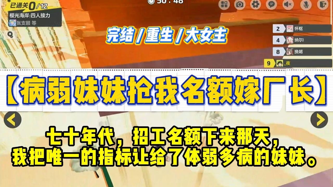 《病弱妹妹抢我名额嫁厂长》七十年代，招工名额下来那天，我把唯一的指标让给了体弱多病的妹妹。她说进了厂，每个月工资都分我一半。#一口气看完 #小说 #绿茶 #复仇 #重生 #现实情感 #大女主