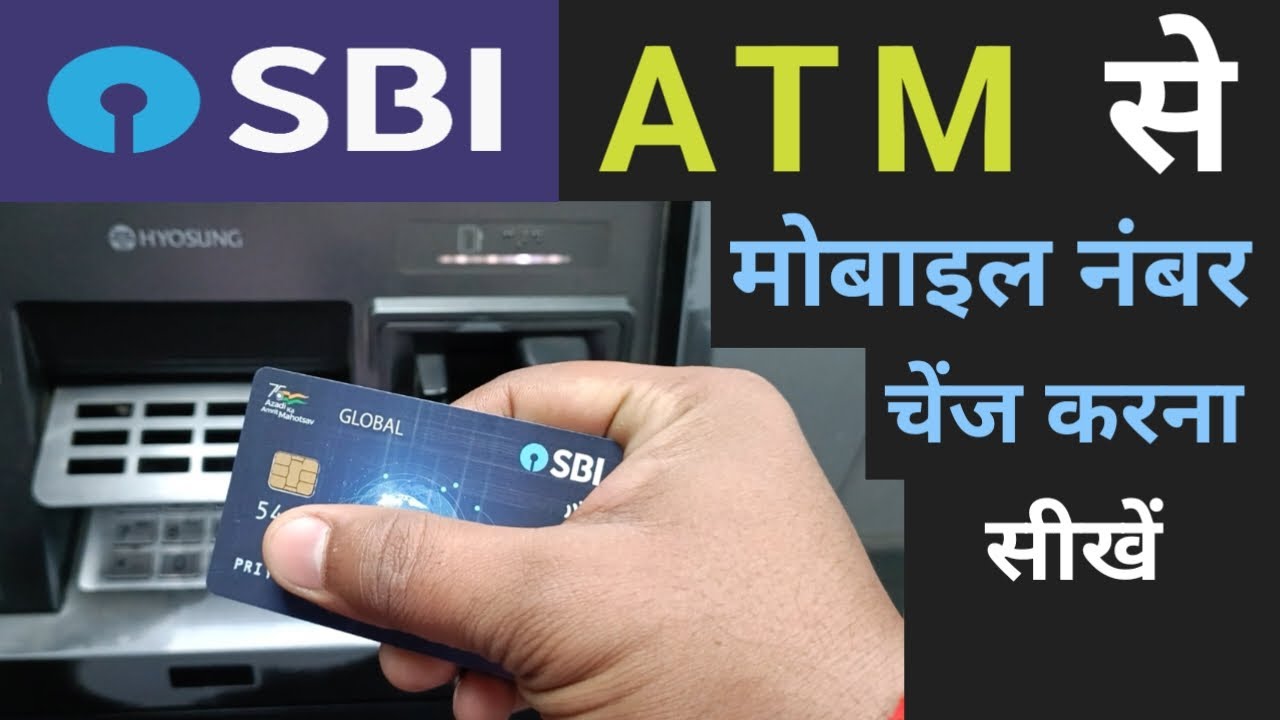 Sbi atm se mobile number kaise change kare | Atm se mobile number kaise change kare 2026 in atm