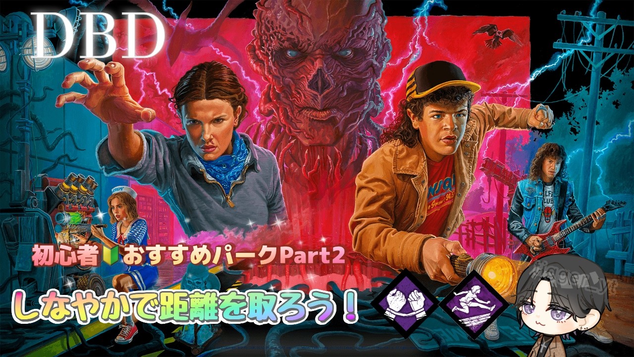 お昼のDBD「野良活」