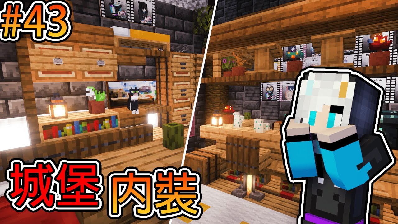 Minecraft【伊甸惡意】爆抽伊甸卡牌，富豪級抽卡體驗 ❗ 內裝大師喵哥的城堡裝飾 ❗ 正門和鳥居規劃 ❗ ｜1.21生存 #43｜全字幕｜#阿冷alan