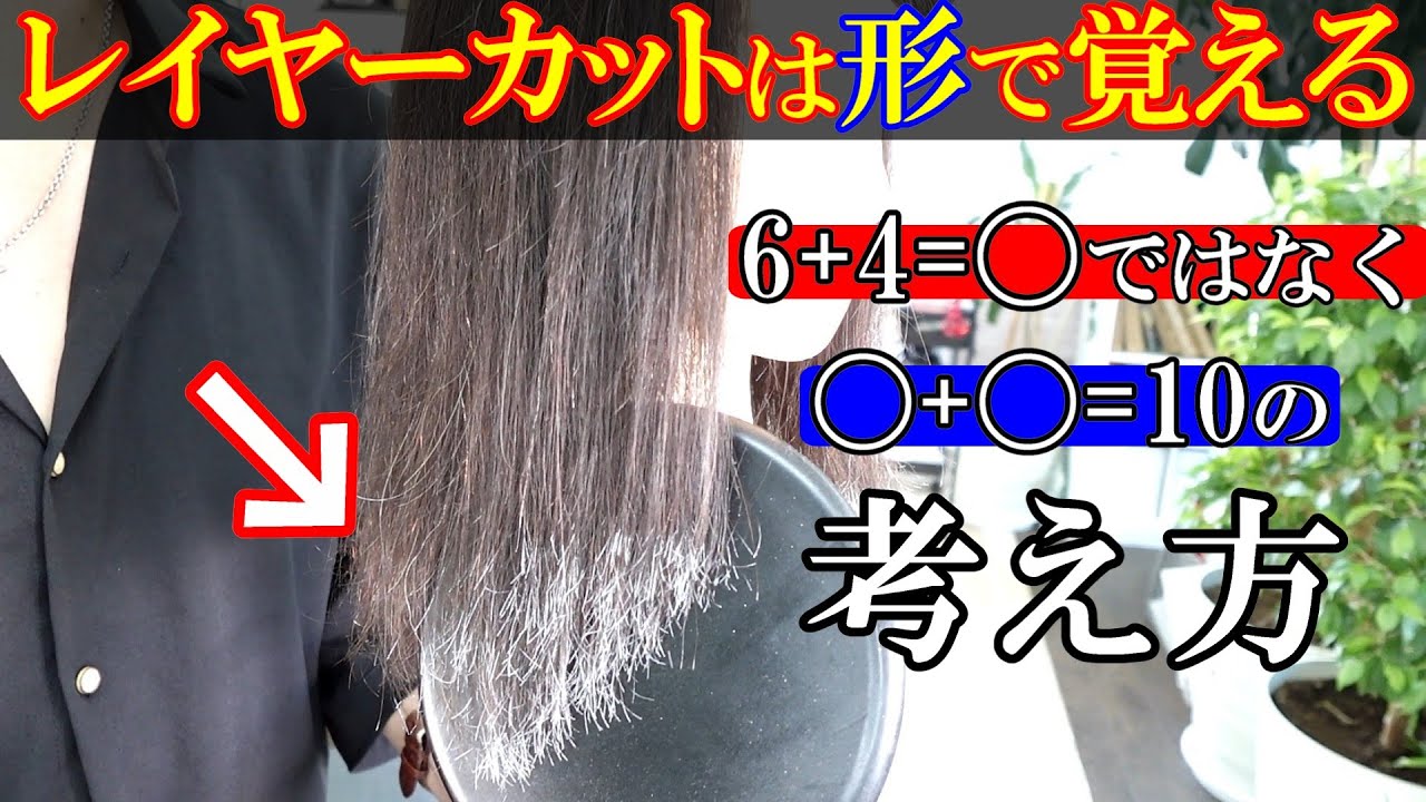 レイヤーを確実に覚える方法　必要なのはカット方法ではなく切った結果のレイヤーの形なのでここを先に覚えると簡単です