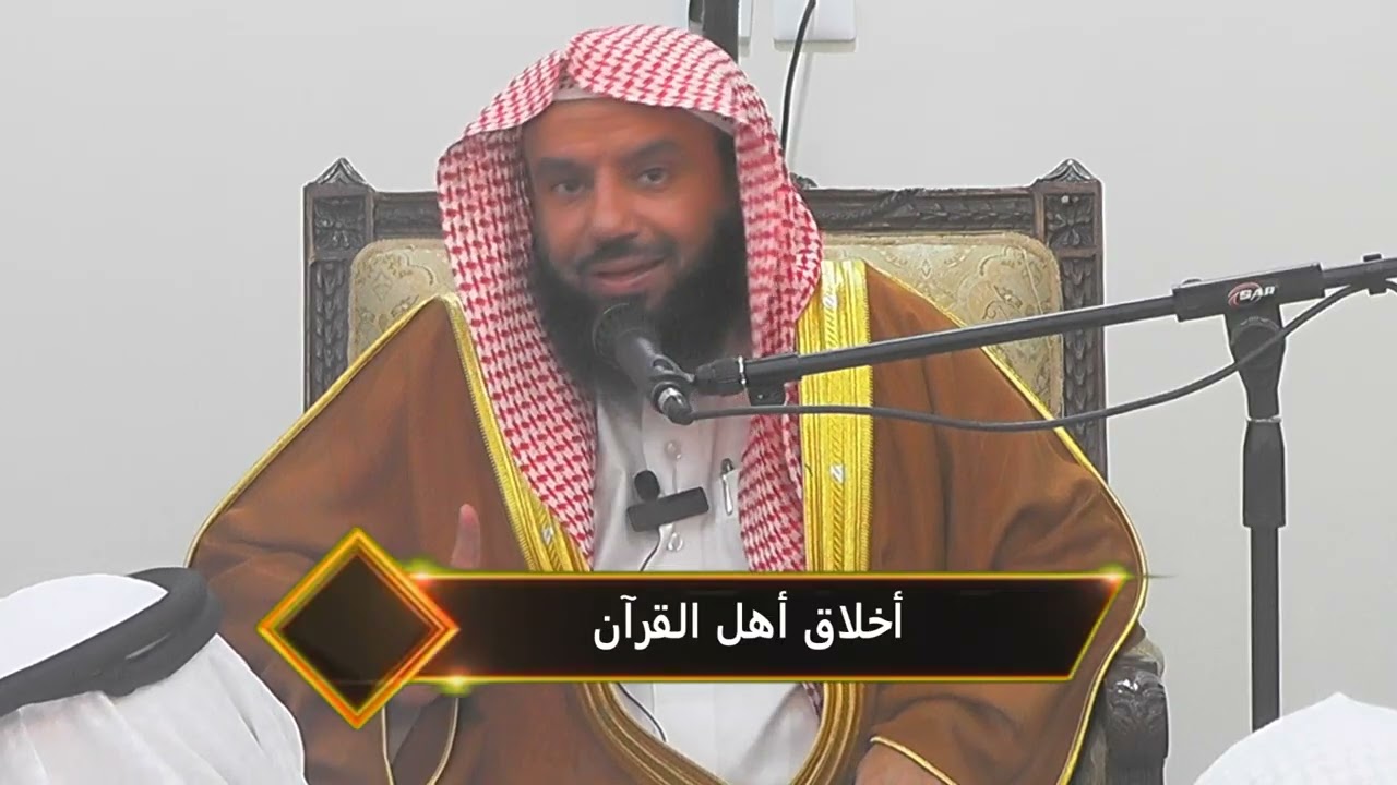 محاضرة ( أخلاق أهل القرآن ) للشيخ أ د . فهد بن فرج الجهني في جامع الكاف بحي التيسير
