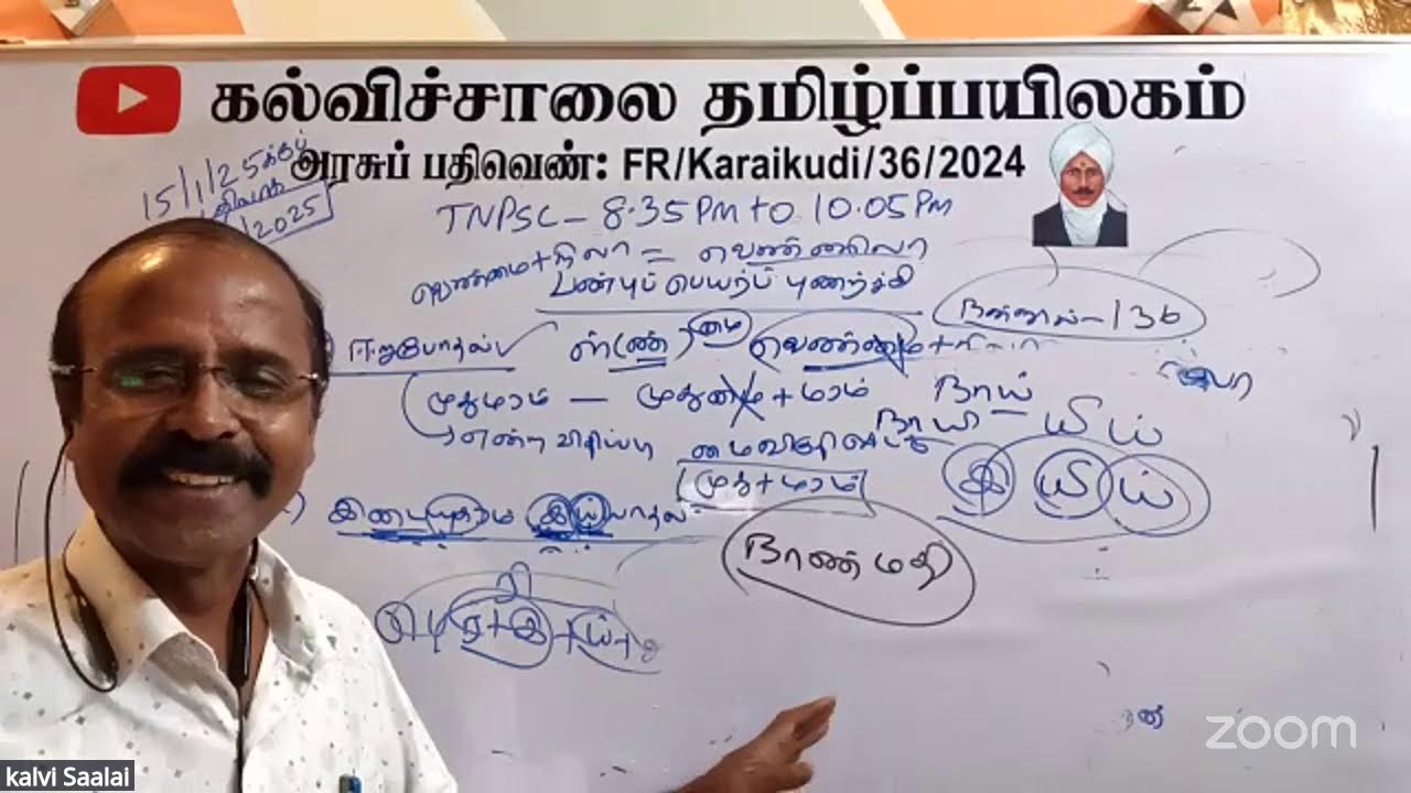 கல்விச்சாலை TNPSC பயிற்சி வகுப்பு