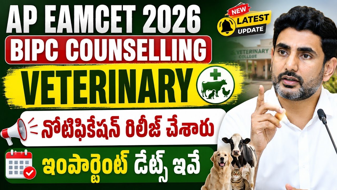 AP EAMCET 2026 BIPC Counselling BVSC Veterinary & Ah admission notification released