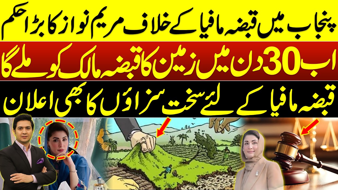 Punjab Protection of Ownership of Immovable Property Ordinance 2026 | Adil Nizami |