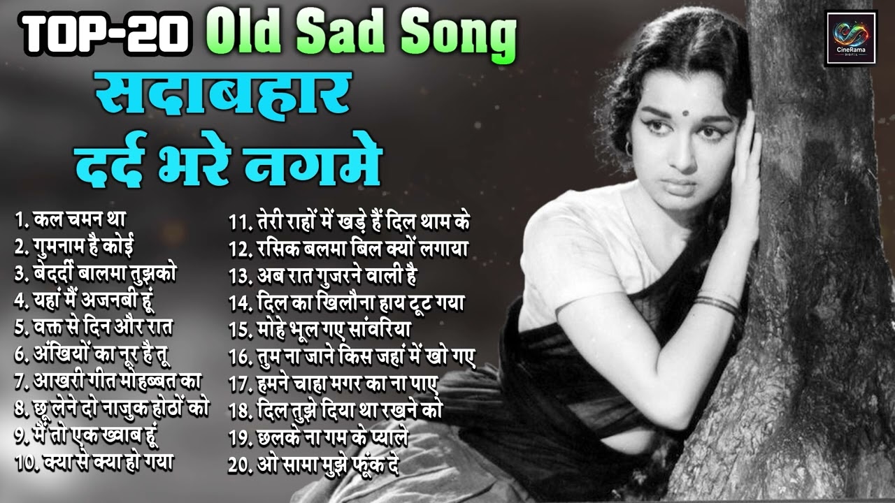 Top20 सदाबहार दर्द भरे नगमे  Old Sad Song | कल चमन था | गुमनाम है कोई | Evergreen Viral Hindi Songs