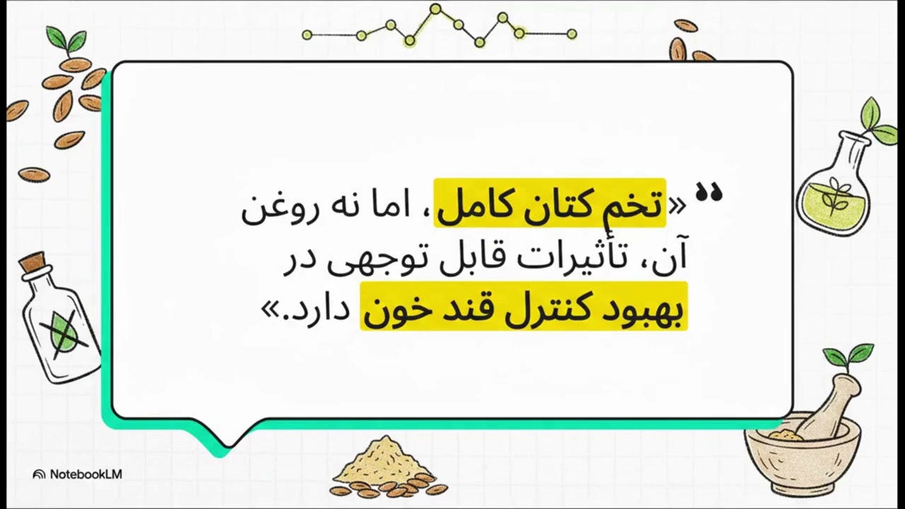 🌱 تأثیر بذر کتان بر کنترل قند خون، متابولیسم و کاهش دور کمر