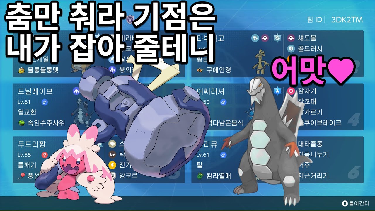 드닐레이브 입니다 근데 이제 두드리짱을 곁들인(+렌탈팀) [포켓몬스터 스칼렛 바이올렛]