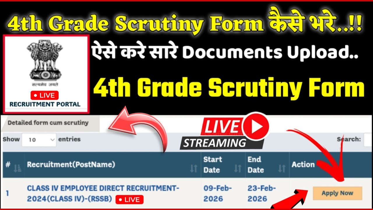 4th Grade Scrutiny Form कैसे भरे..!! #4th_grade_scrutiny_form  स्क्रूटिनी फॉर्म कैसे भरे #4th_grade