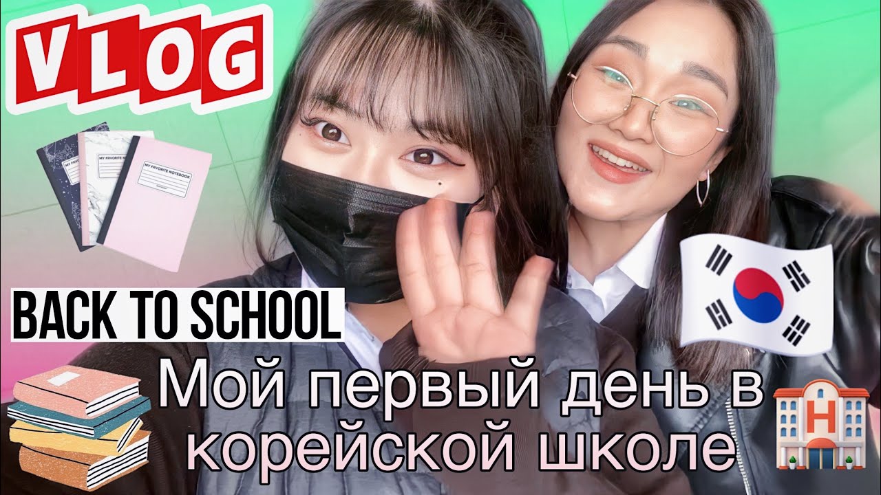 МОЙ ПЕРВЫЙ ДЕНЬ В КОРЕЙСКОЙ ШКОЛЕ ИСКУССТВ| реакция корейцев на приход иностранки в школу